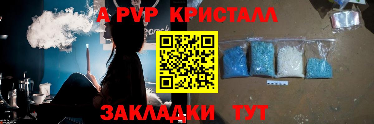 A-PVP Crystall  Вход с VPN  А ПВП мука  Таганрог  A-PVP кристаллы 
