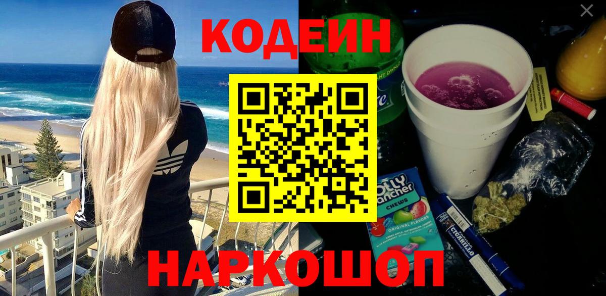 Кодеиновый сироп Lean напиток Lean (лин)  Вход с VPN  Таганрог 