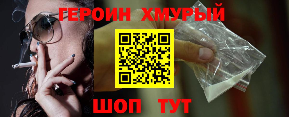 ГЕРОИН герыч  Вход с VPN  Таганрог 