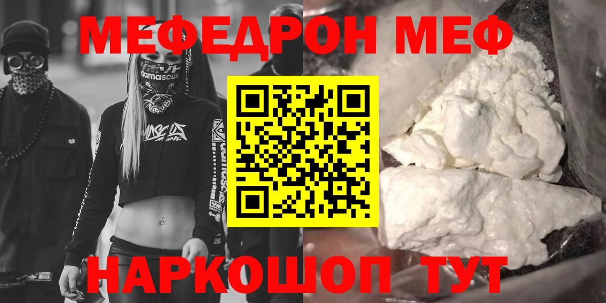 МЯУ-МЯУ VHQ  Вход с VPN  МЯУ-МЯУ  Таганрог  МЯУ-МЯУ mephedrone 