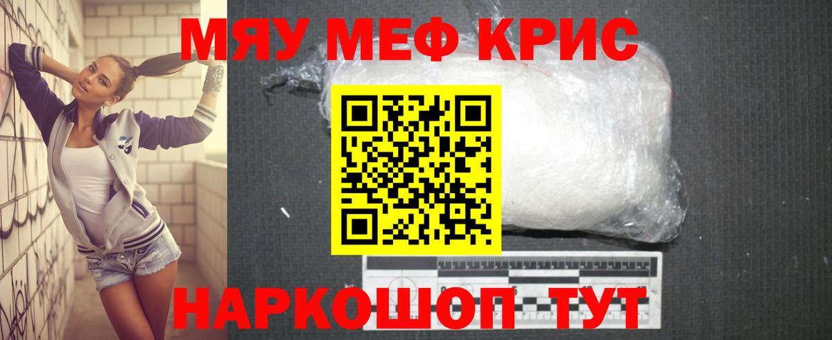 Меф мяу мяу Таганрог