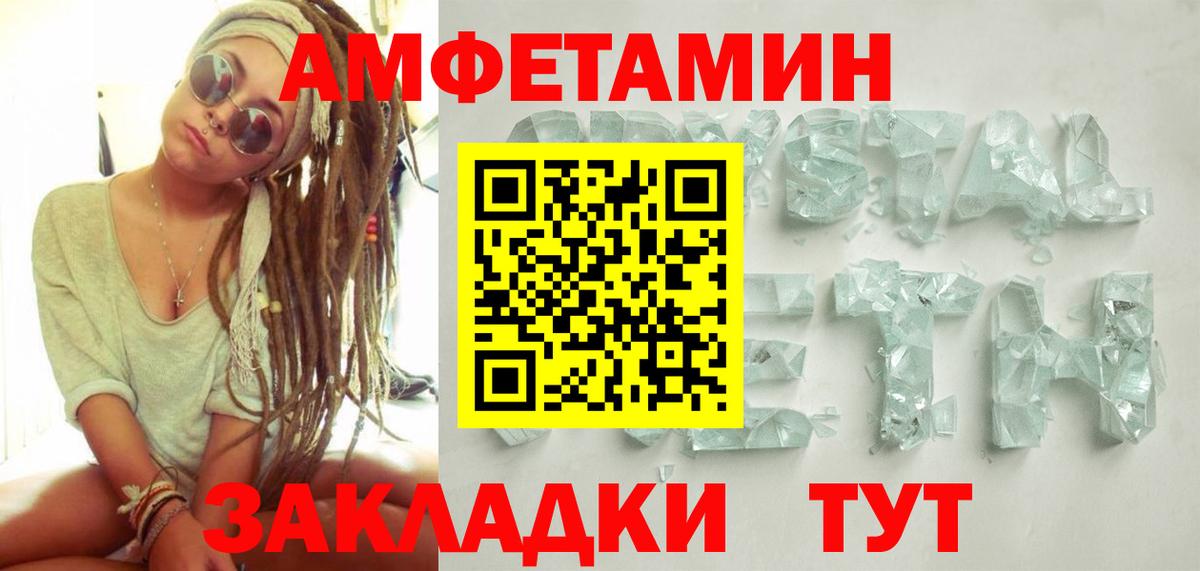 МЕТАМФЕТАМИН кристалл Таганрог