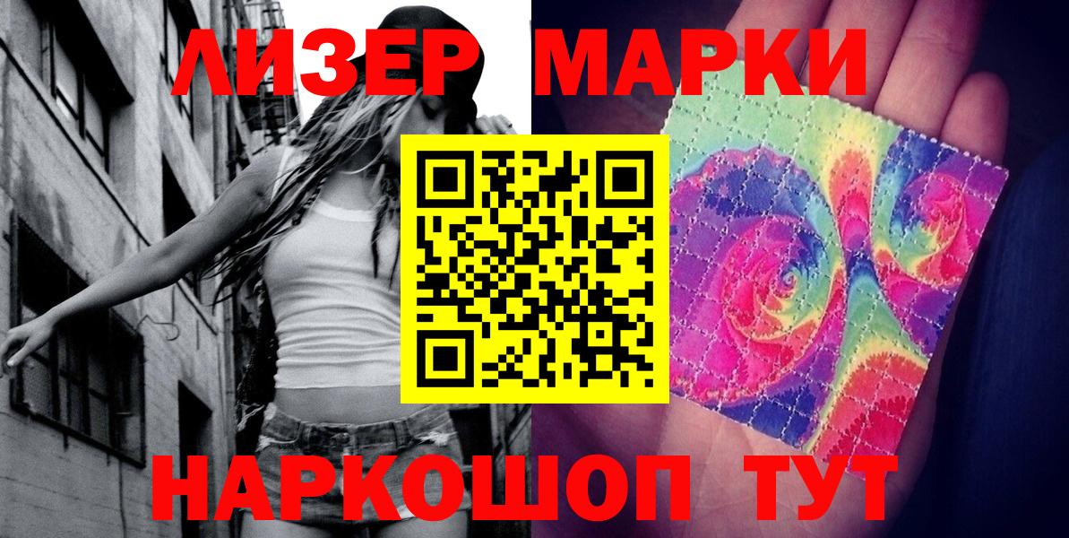 Марки 25I-NBOMe 1500мкг  Марки 25I-NBOMe 1500мкг  Таганрог  цена наркотик  Вход с VPN 
